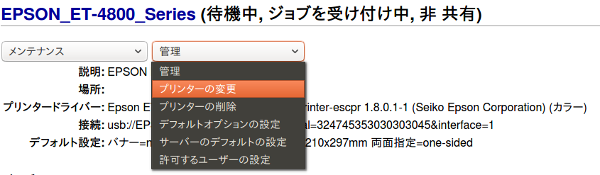 Epson Printer Utility for Linux 説明書